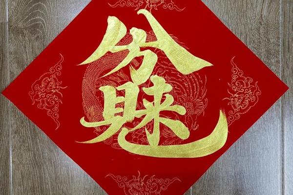 八字合财