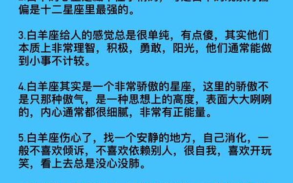 白羊座男生性格特点及爱情-白羊座男生的10个特点