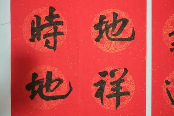 八字春联