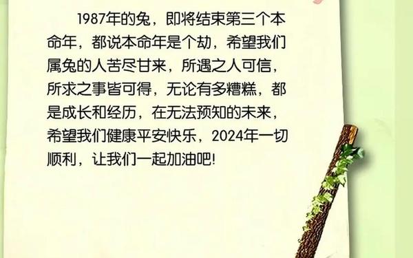 87属兔人多少岁时有坎坷 87属兔人多少岁时有坎坷