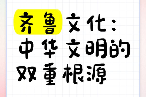 齐鲁文化精髓八个字 齐鲁文化的精神与内涵