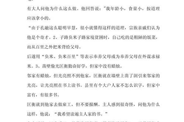 传统美德故事50字_三年级美德小故事简短50字