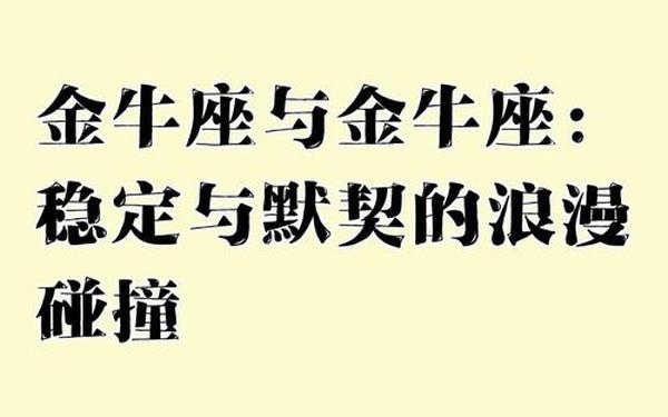 金牛座和什么星座最配结婚-18款金牛座和19款金牛座