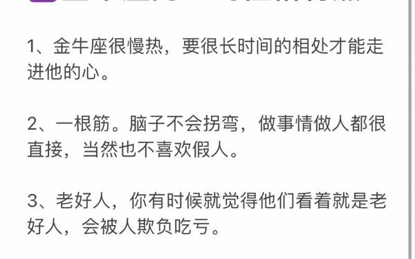 金牛座男生的性格—金牛男的性格和特征