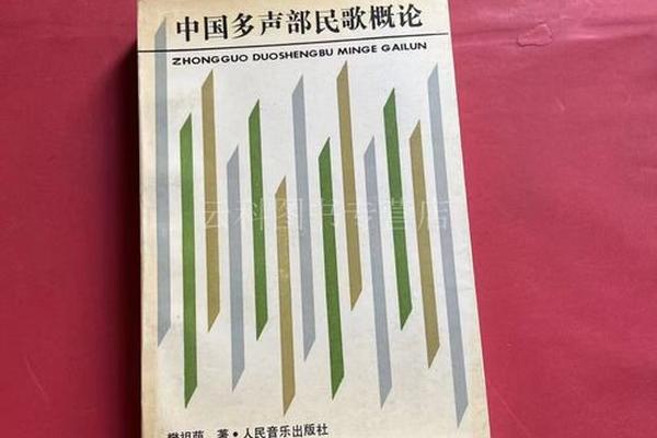 世界民族音乐概论二手书—中国民间音乐概论
