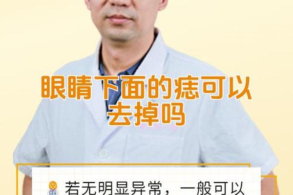 观相之术眼睛正下方有痣-眼睛下方有个痣