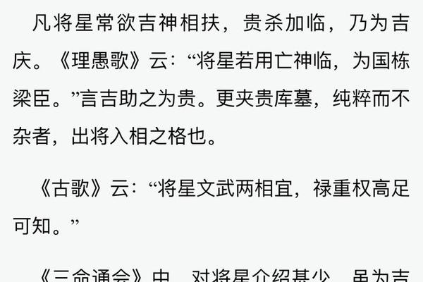 八字带将星