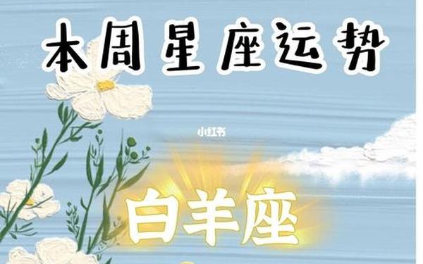 白羊座今日运势超准女-白羊女今日运势最新