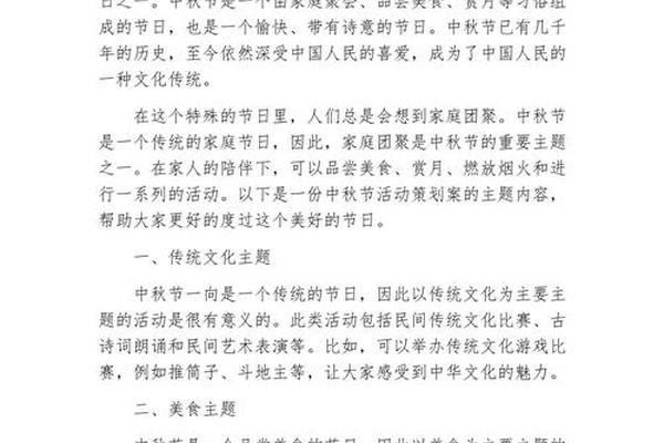 中秋文化节活动策划-十个有创意的活动策划
