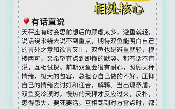 天秤座和双鱼座女_双鱼女和天秤男配对指数