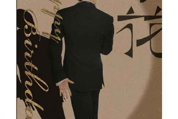 胡歌八字命理姻缘