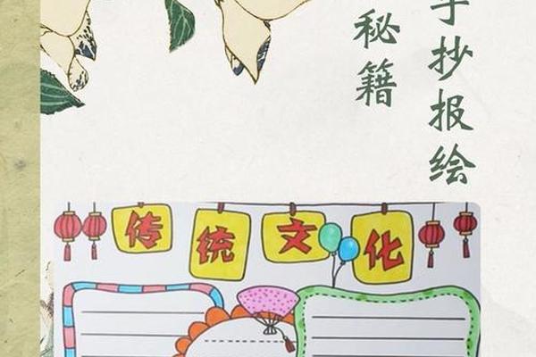 经典文化手抄报简单又漂亮-10一15岁传统文化绘画手抄报
