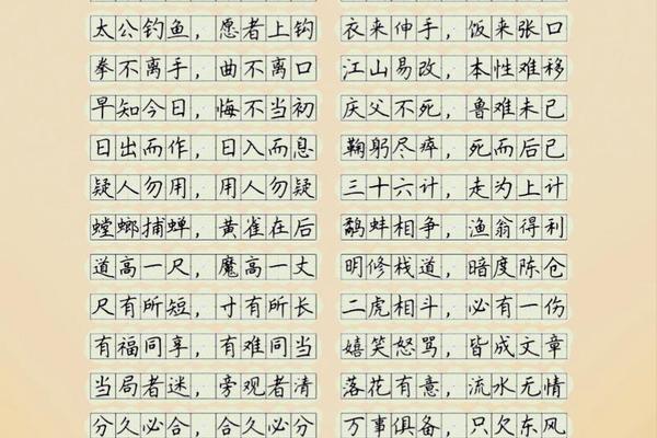 八字四字成语