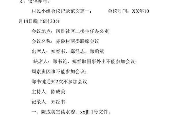 乡贤文化促进会会议记录-村级月例会会议记录