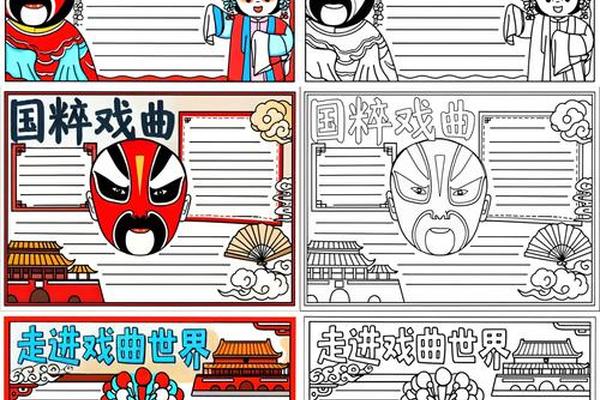 戏剧文化传承手抄报-戏曲文化主题手抄报