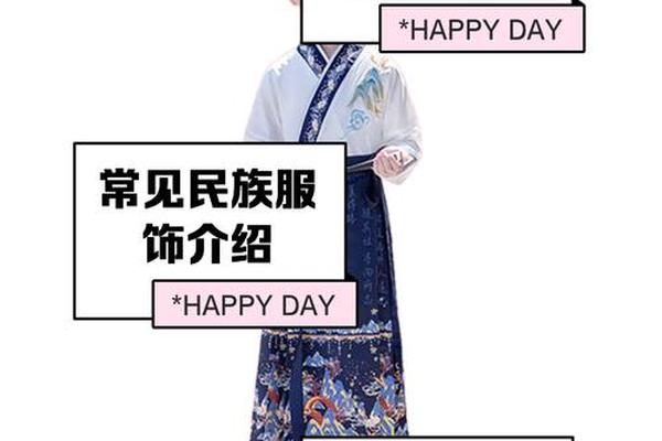 中华民族传统服装的内涵 民族精神的四大内涵