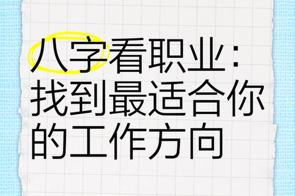 八字与职业
