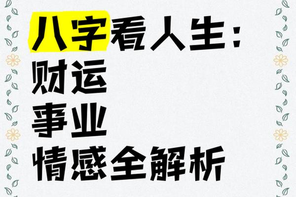 事业八字 事业八字