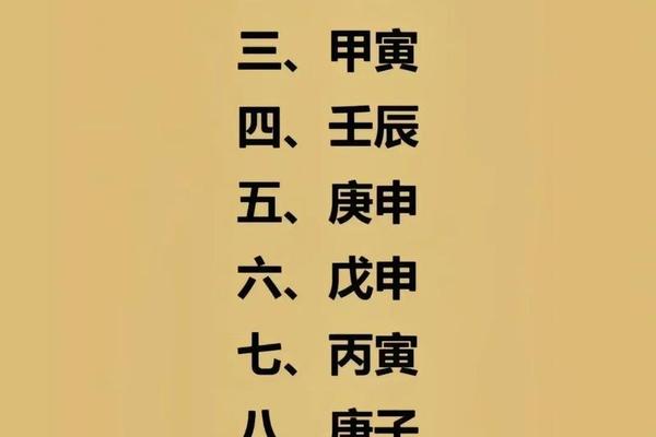 八字命