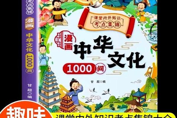 中国文化常识1000问漫画版,中国文化常识1000问书