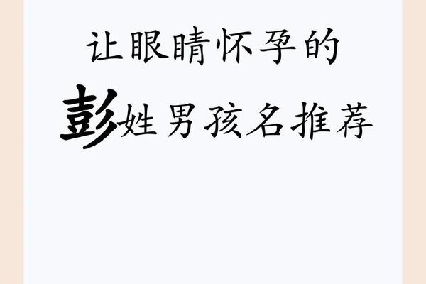 彭式古代姓名
