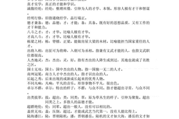 成语文化人,形容有文化的成语