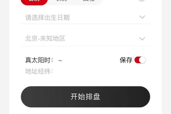 免费八字测算软件