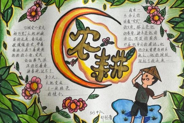 耕读文化手抄报24节气,儿童农耕文化手抄报写的内容