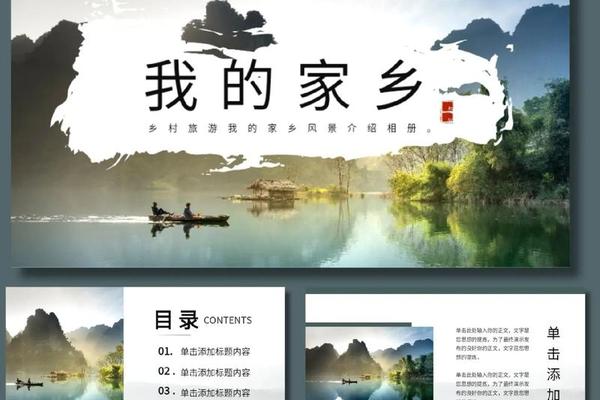家乡文化ppt课件-哪个网站ppt模板免费下载