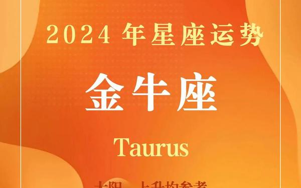 金牛座2023年运势(金牛座2025年下岗)