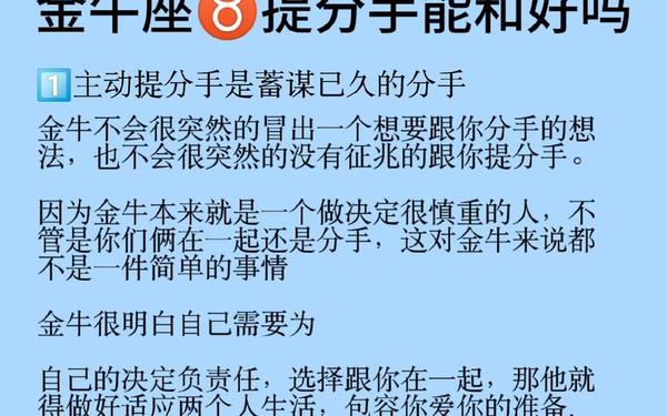 金牛座女生分手了还会复合吗_挽回金牛女的最佳时间和方式