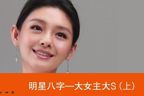 当明星的八字