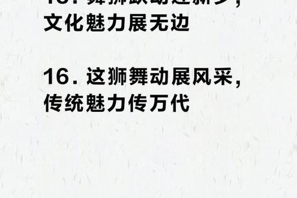 醒狮文化宣传文案(团队宣传文案)