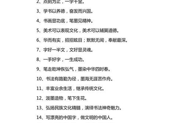 书法文化宣传片—书法宣传语