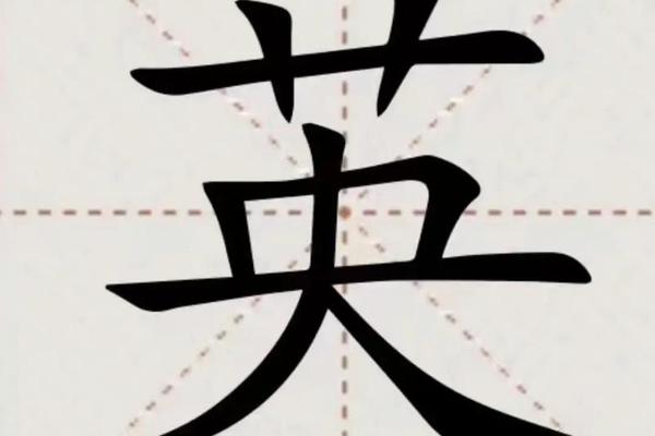 姓名有英