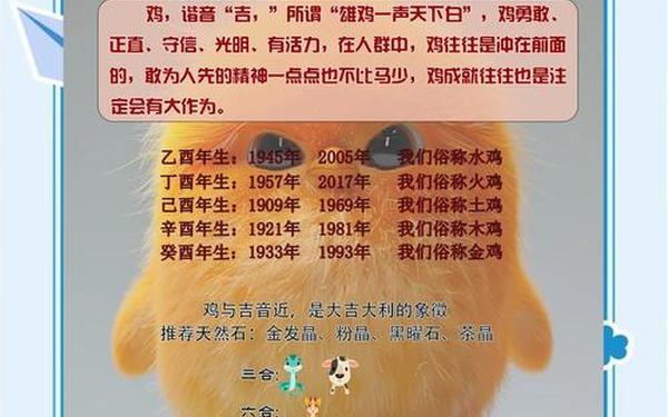 属鸡一生最克3个人 属鸡一生最克3个人