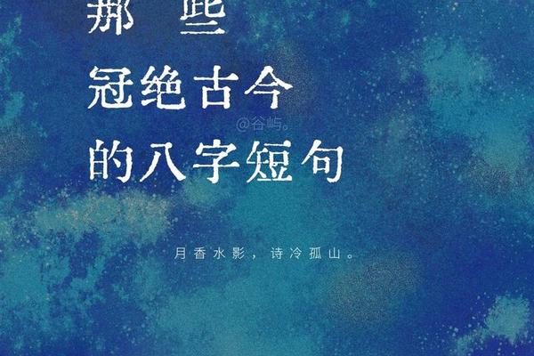古风八字短句