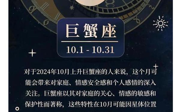 巨蟹座运势新浪 巨蟹座星座运势查询