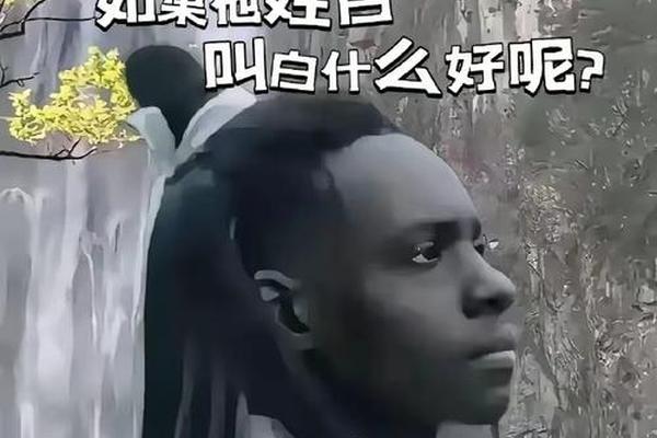 白加姓名都是什么姓名