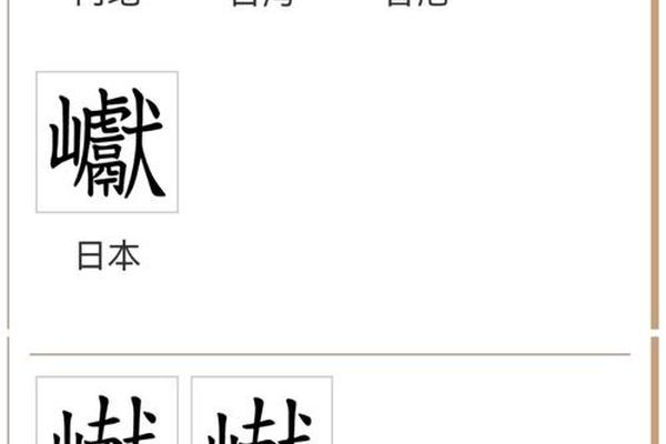 山字偏旁姓名拼音