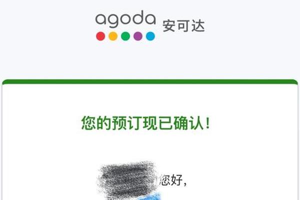 agoda 账号姓名