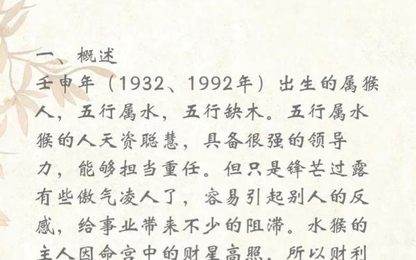 1992年属猴的最佳婚配属相—92年属猴一生大劫年 1992年属猴的最佳婚配属相—92年属猴一生大劫年
