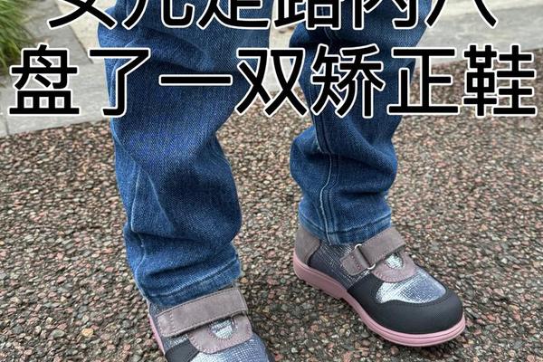 内八字矫正鞋