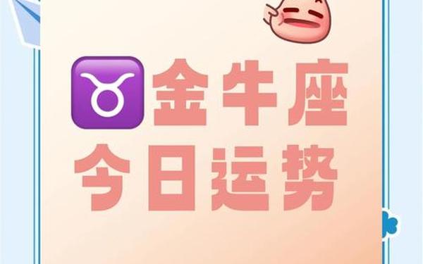 金牛座今日运势算命先生网(狮子座今日运势算命先生)