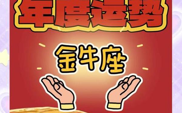 金牛座运势11月运势,近期金牛座2025 金牛座运势11月运势,近期金牛座2025