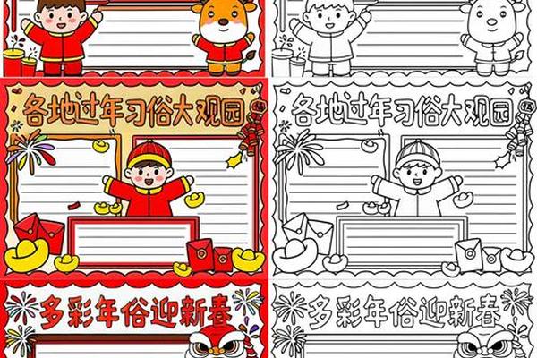 年俗文化(年俗文化手抄报)