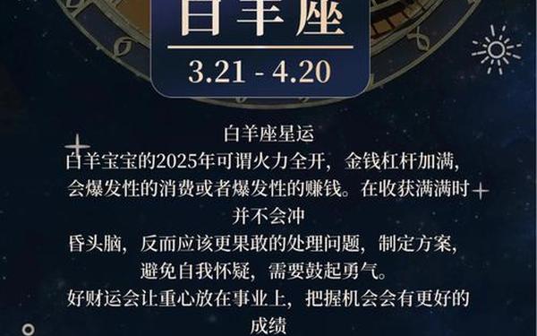 白羊座6月份运势2023年_2025白羊女5月的运势