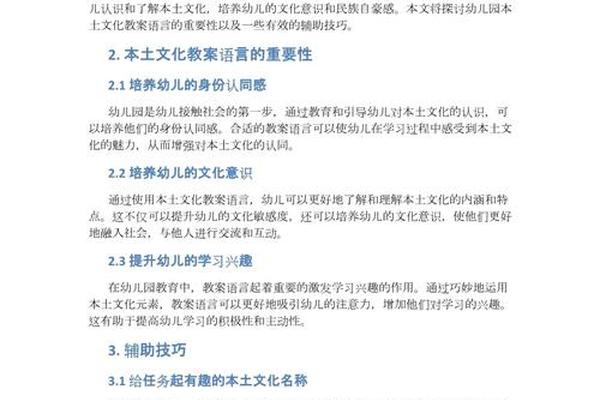 幼儿园关于本土文化的教案(幼儿园本土文化活动方案) 幼儿园关于本土文化的教案(幼儿园本土文化活动方案)