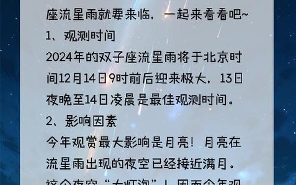 双子座流星雨极大值—双子今日星座运势