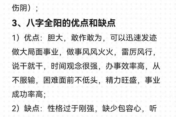 八字三阴一阳